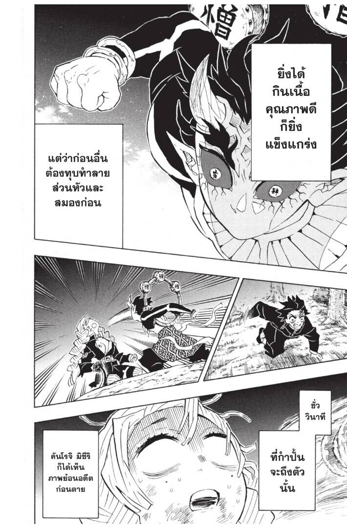 Kimetsu no yaiba ตอนที่ 116-124 160