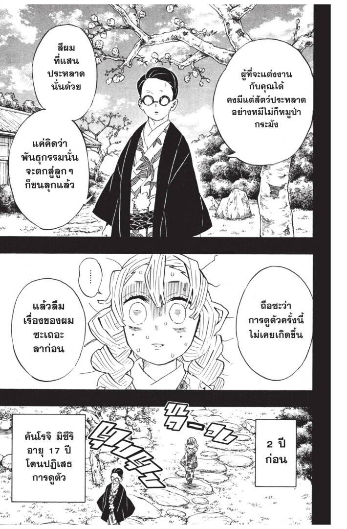 Kimetsu no yaiba ตอนที่ 116-124 161