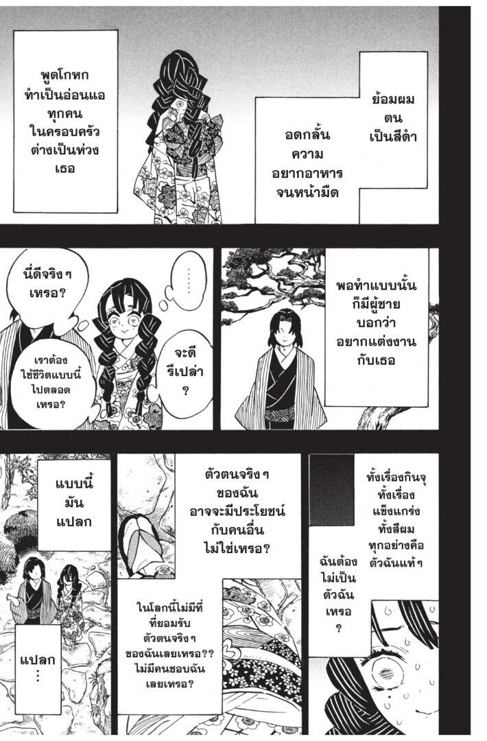 Kimetsu no yaiba ตอนที่ 116-124 163