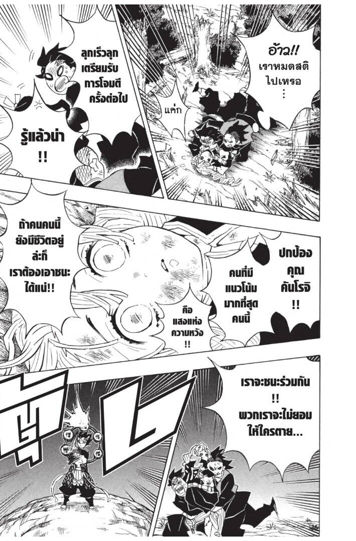 Kimetsu no yaiba ตอนที่ 116-124 165