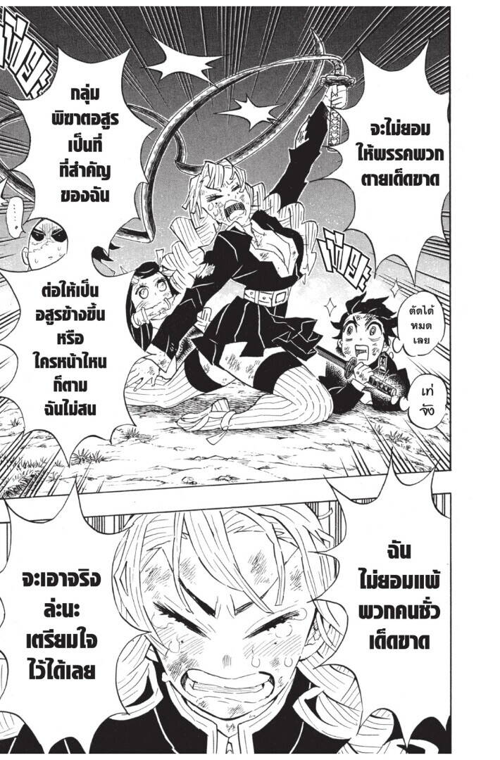 Kimetsu no yaiba ตอนที่ 116-124 167