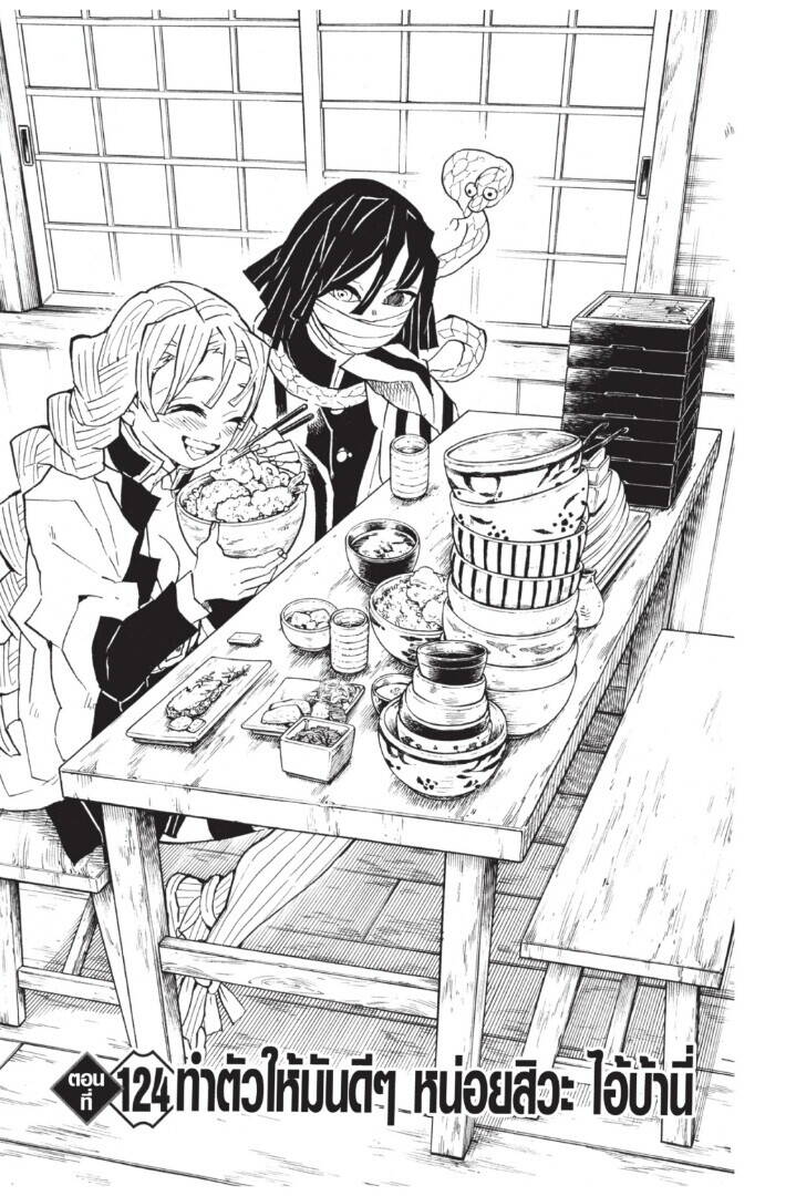 Kimetsu no yaiba ตอนที่ 116-124 169