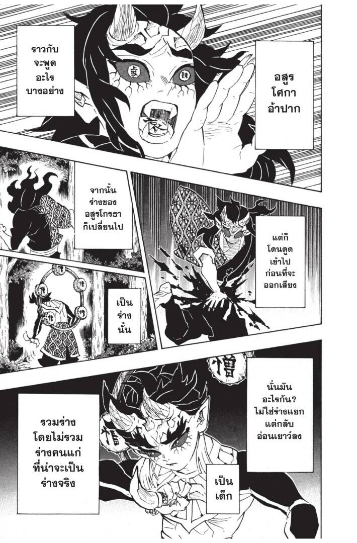 Kimetsu no yaiba ตอนที่ 116-124 17