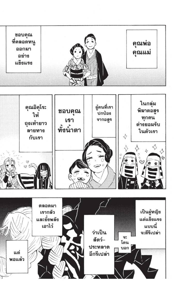 Kimetsu no yaiba ตอนที่ 116-124 171