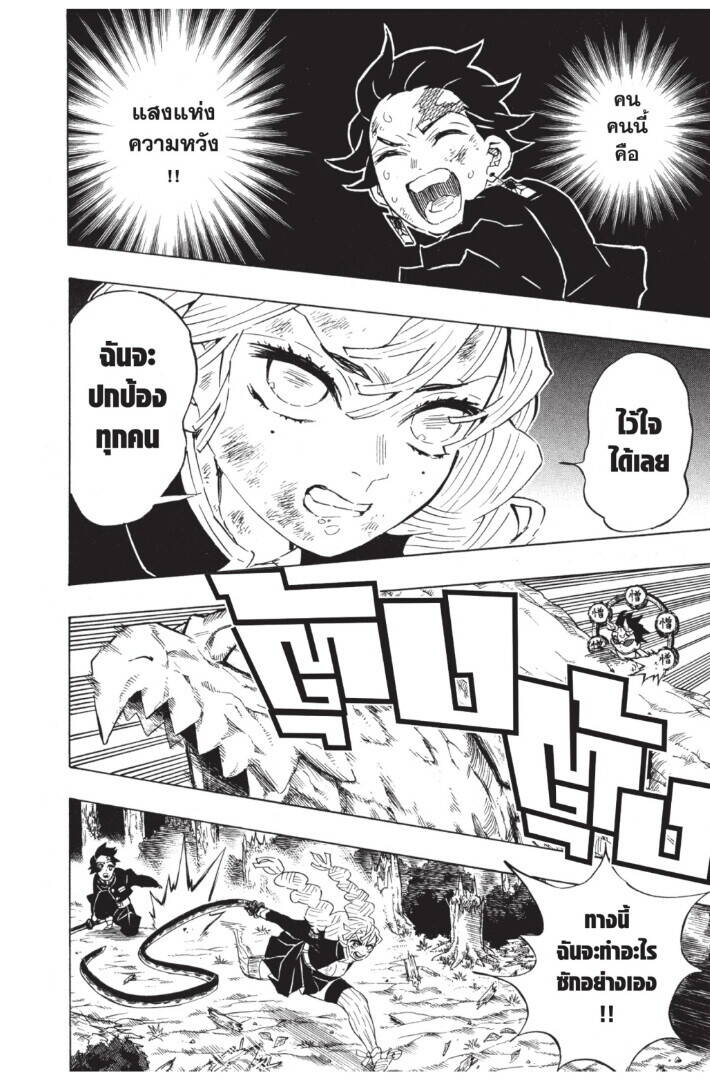 Kimetsu no yaiba ตอนที่ 116-124 172