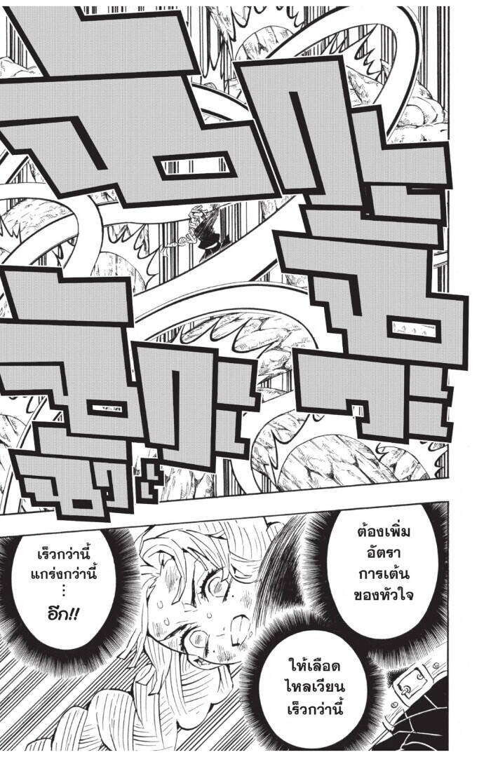 Kimetsu no yaiba ตอนที่ 116-124 173