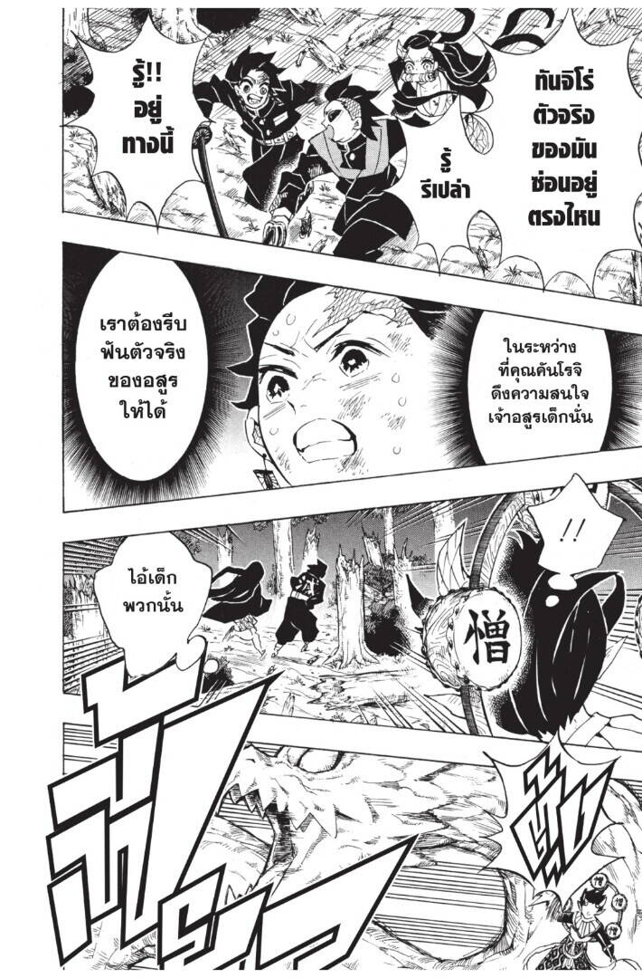 Kimetsu no yaiba ตอนที่ 116-124 174