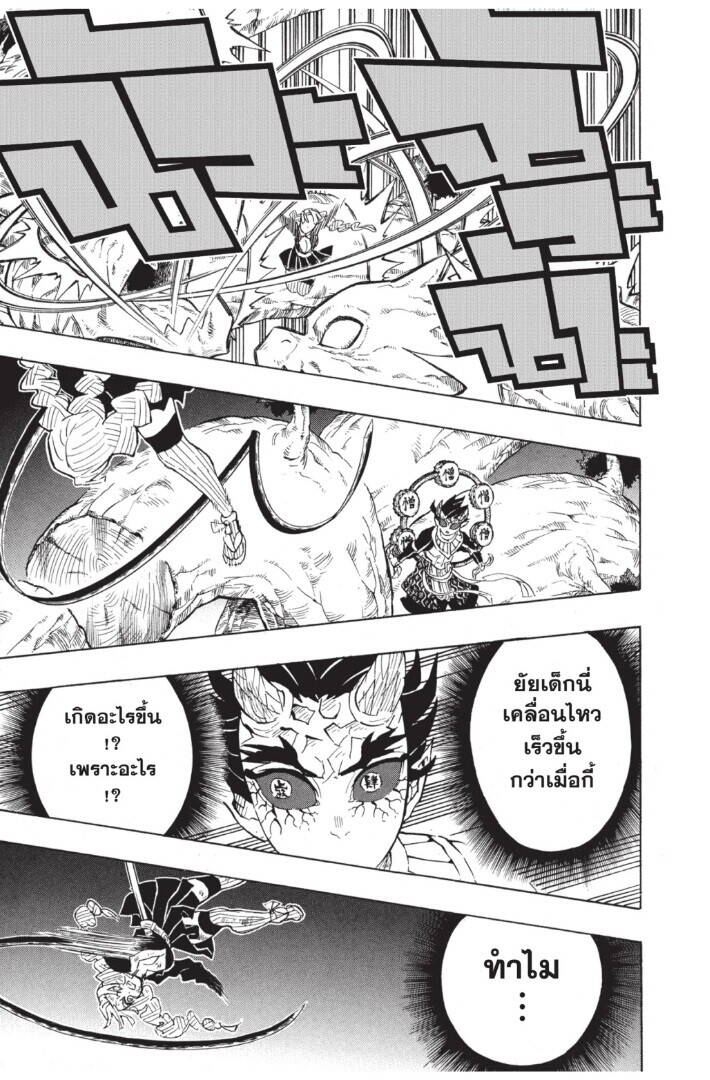 Kimetsu no yaiba ตอนที่ 116-124 175