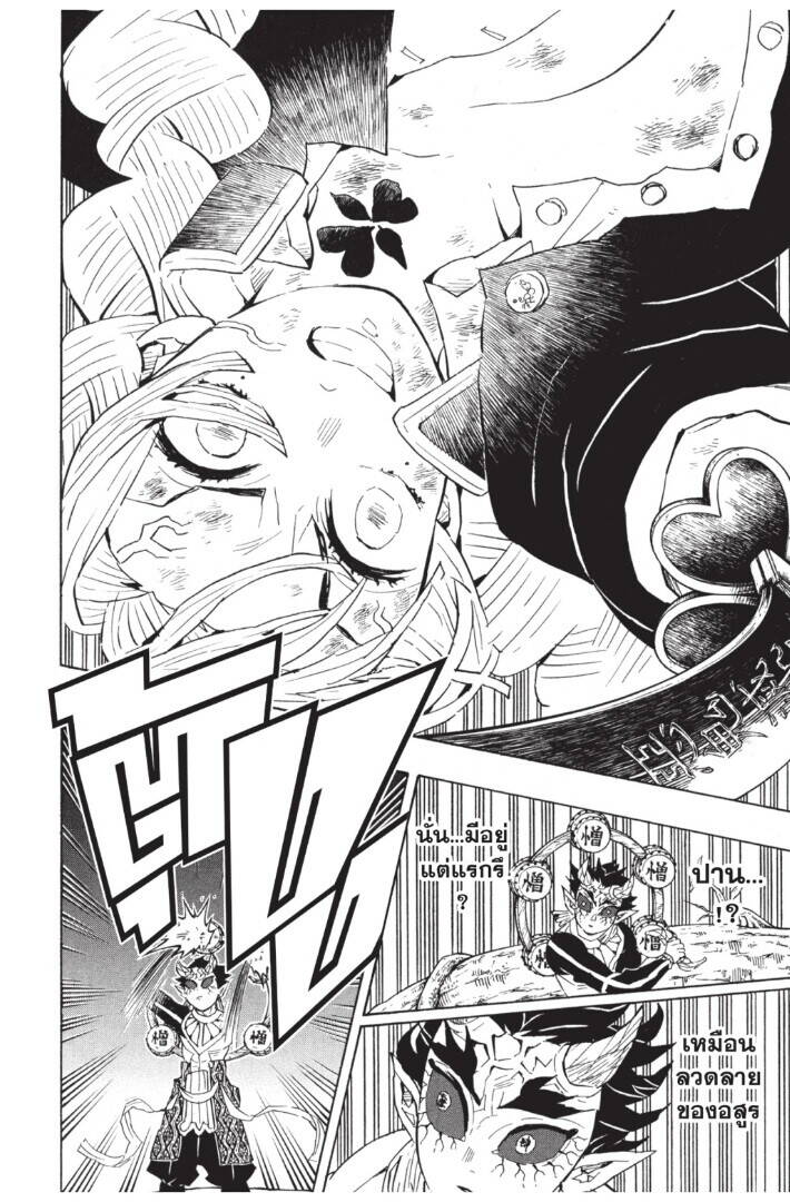 Kimetsu no yaiba ตอนที่ 116-124 176