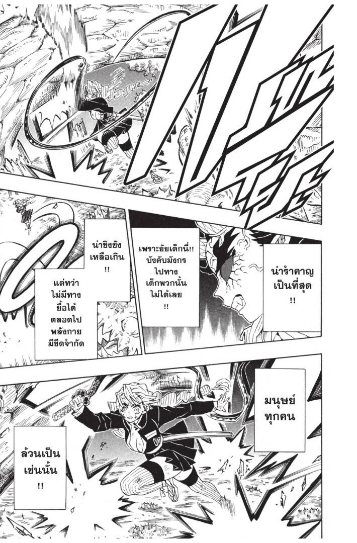 Kimetsu no yaiba ตอนที่ 116-124 177