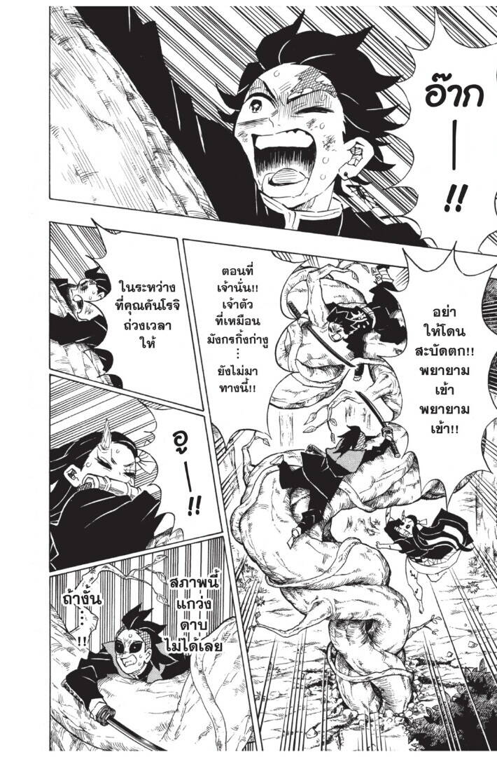 Kimetsu no yaiba ตอนที่ 116-124 178