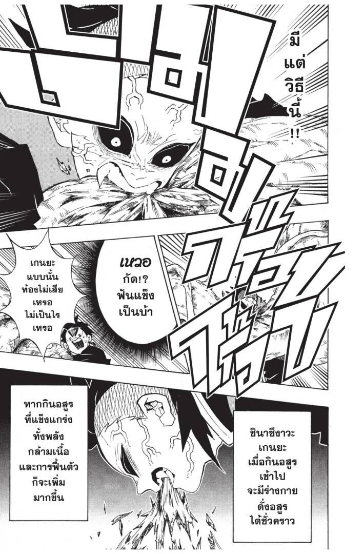 Kimetsu no yaiba ตอนที่ 116-124 179