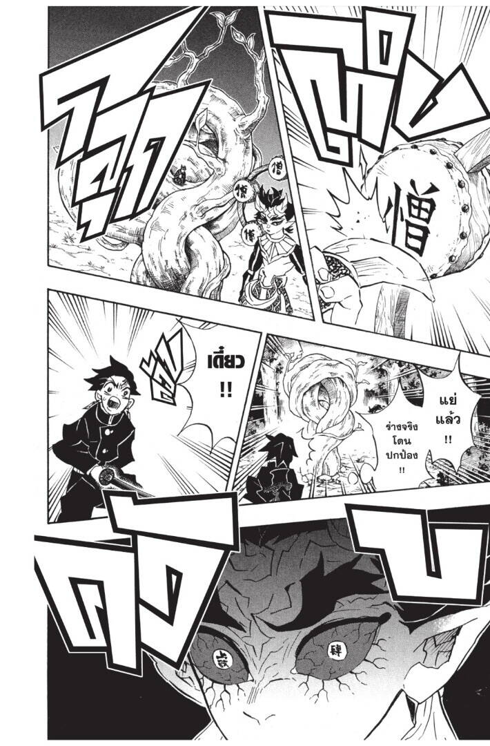 Kimetsu no yaiba ตอนที่ 116-124 18