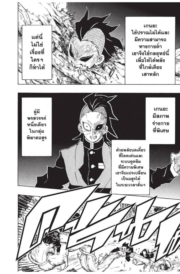 Kimetsu no yaiba ตอนที่ 116-124 180