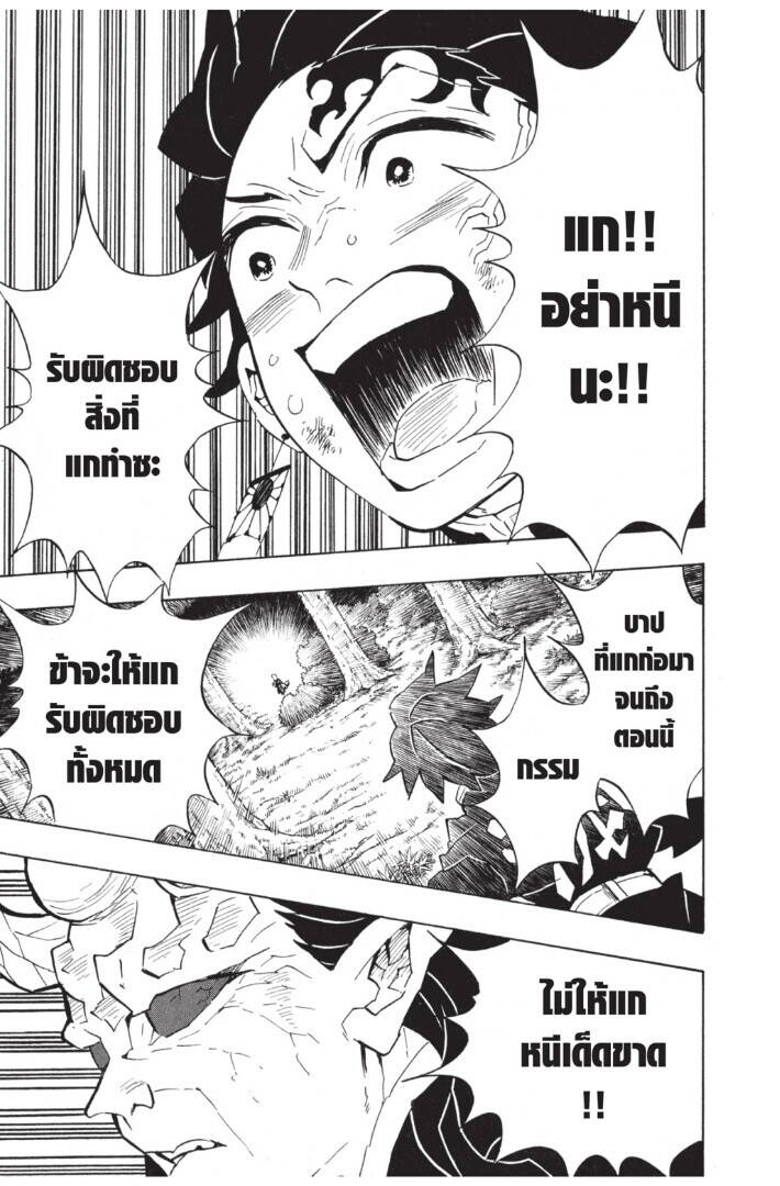Kimetsu no yaiba ตอนที่ 116-124 185