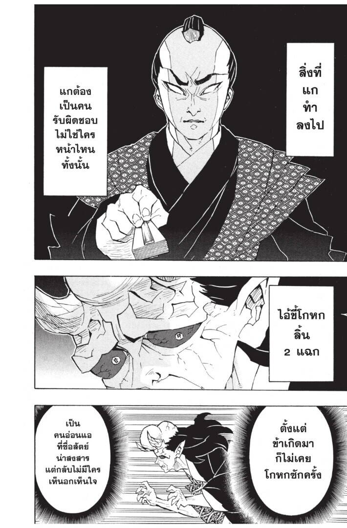 Kimetsu no yaiba ตอนที่ 116-124 186