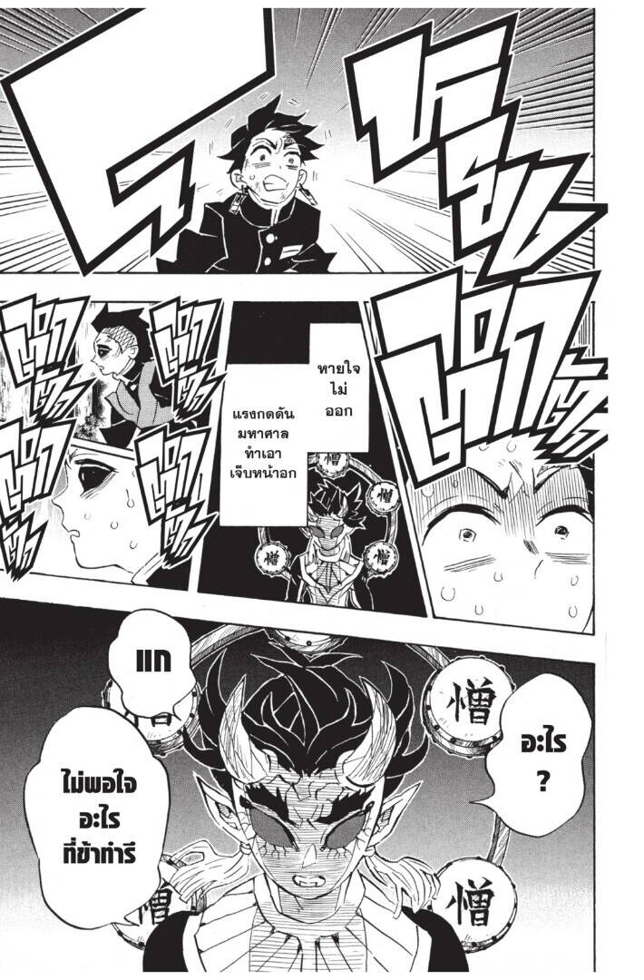 Kimetsu no yaiba ตอนที่ 116-124 19