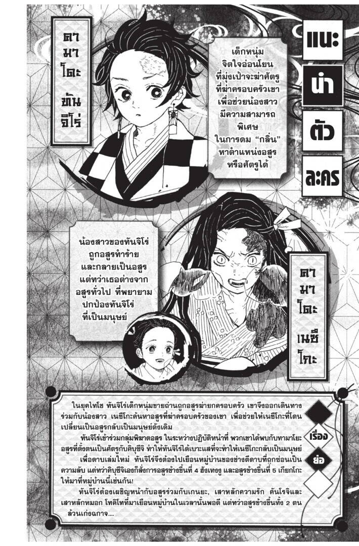 Kimetsu no yaiba ตอนที่ 116-124 2