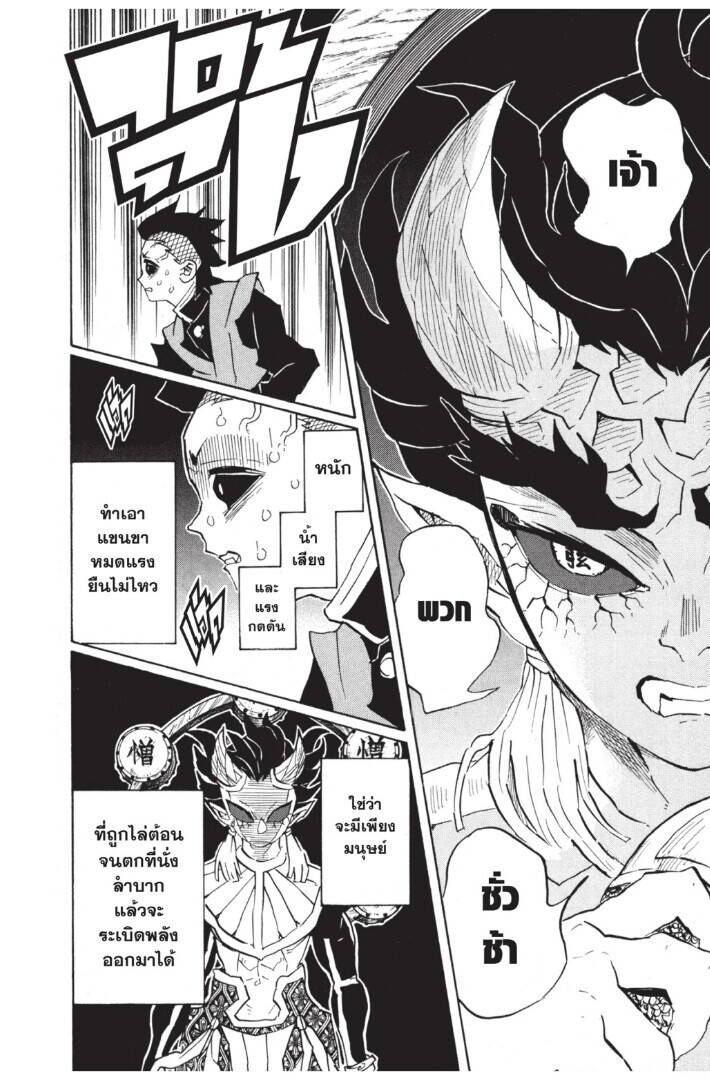 Kimetsu no yaiba ตอนที่ 116-124 20