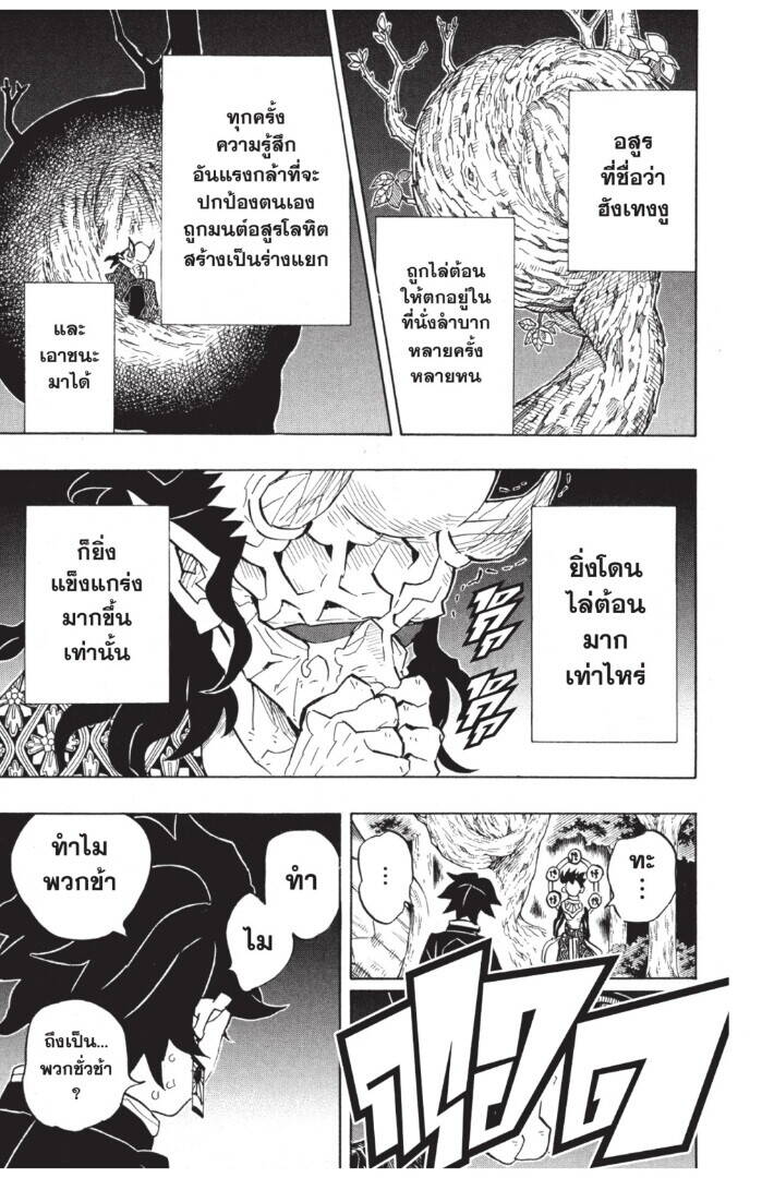 Kimetsu no yaiba ตอนที่ 116-124 21