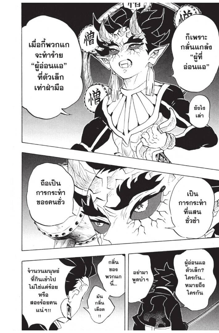 Kimetsu no yaiba ตอนที่ 116-124 22