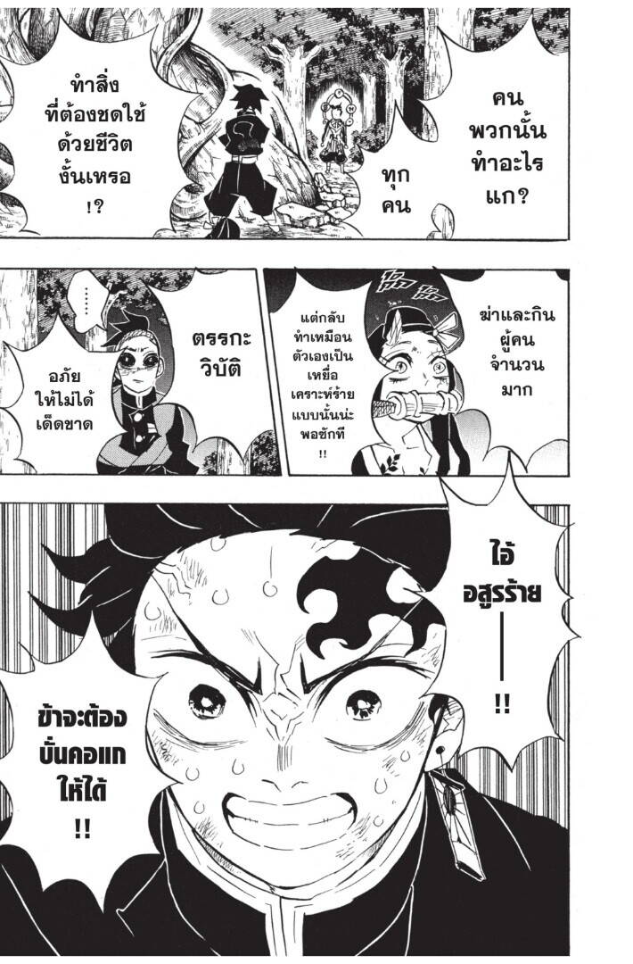 Kimetsu no yaiba ตอนที่ 116-124 23