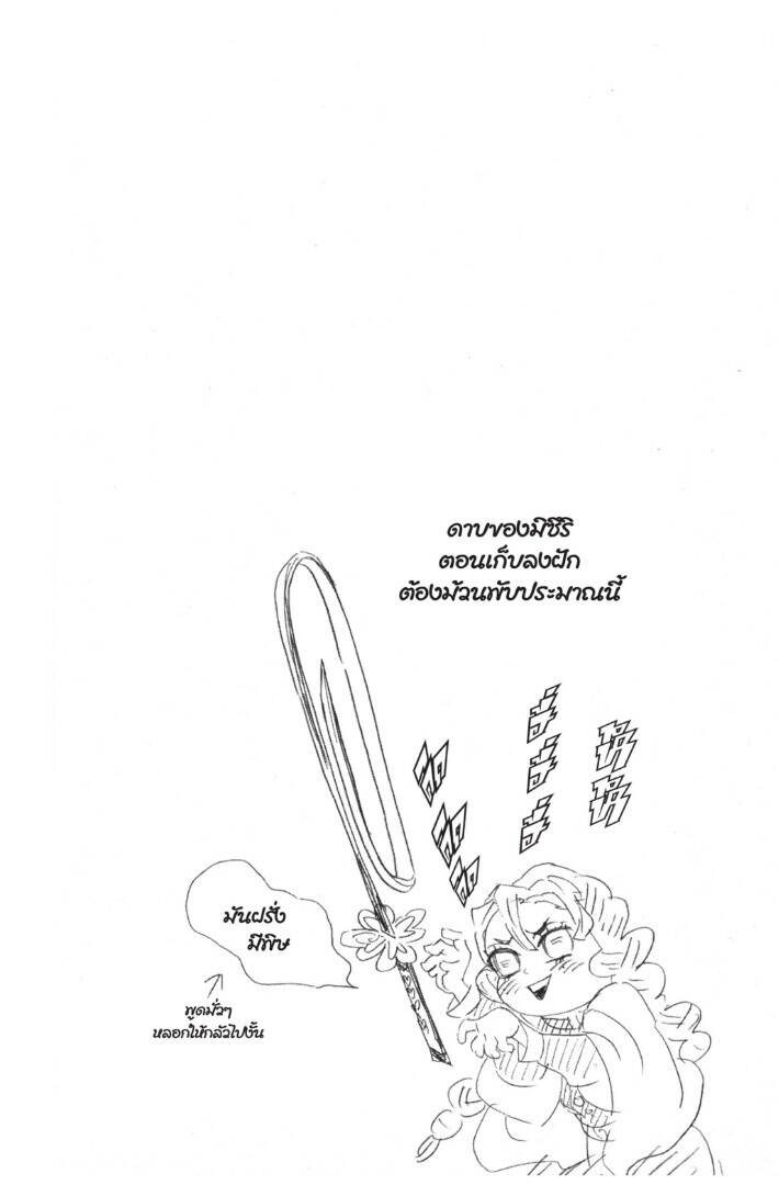 Kimetsu no yaiba ตอนที่ 116-124 24