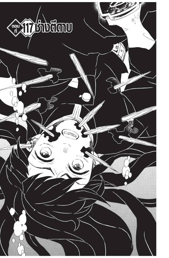 Kimetsu no yaiba ตอนที่ 116-124 25