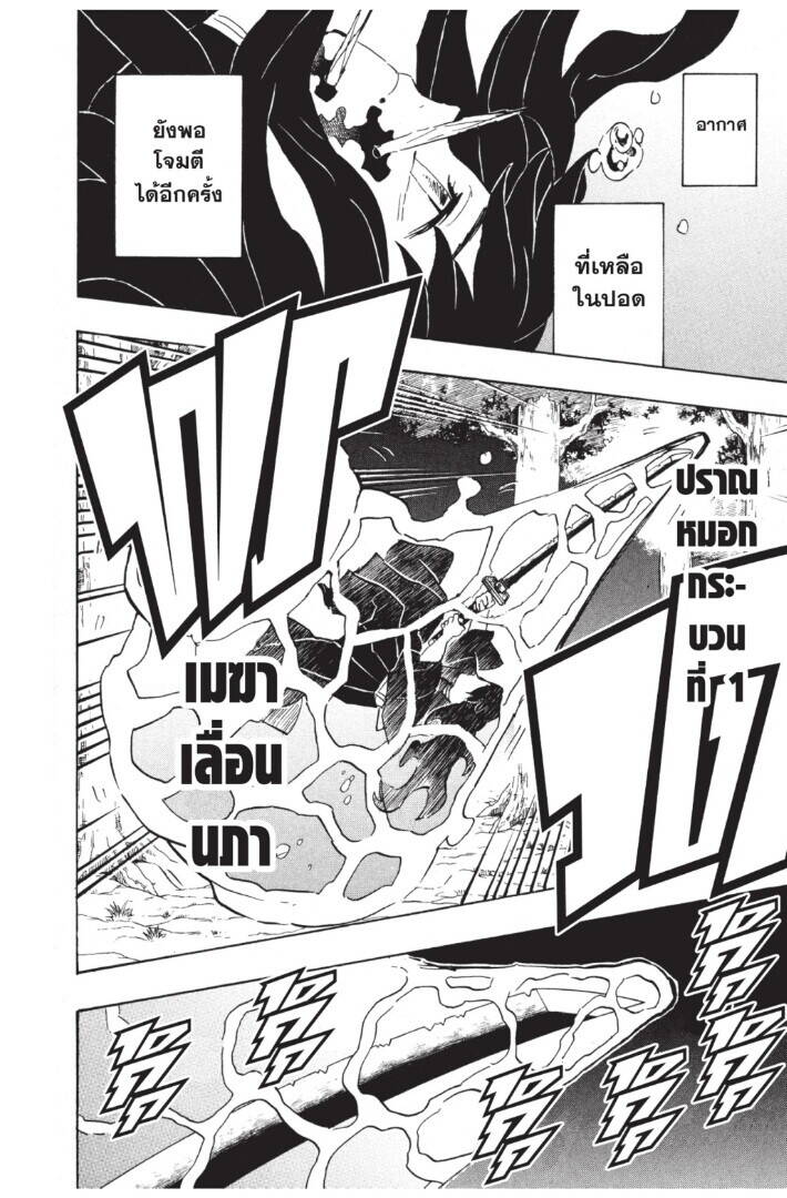 Kimetsu no yaiba ตอนที่ 116-124 26