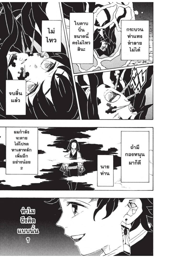 Kimetsu no yaiba ตอนที่ 116-124 27