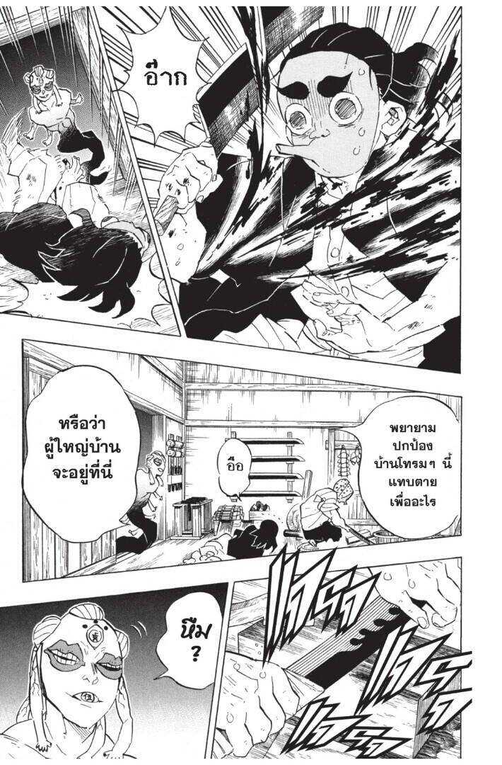 Kimetsu no yaiba ตอนที่ 116-124 29