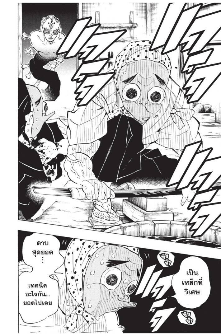 Kimetsu no yaiba ตอนที่ 116-124 30
