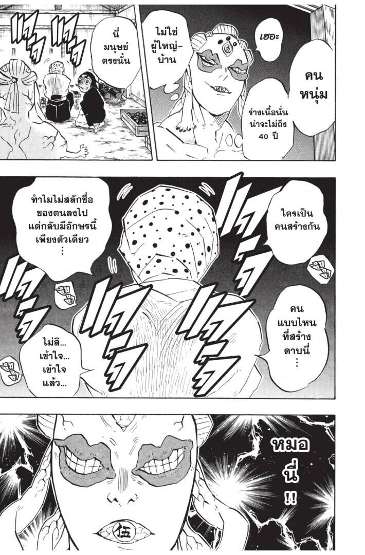 Kimetsu no yaiba ตอนที่ 116-124 31