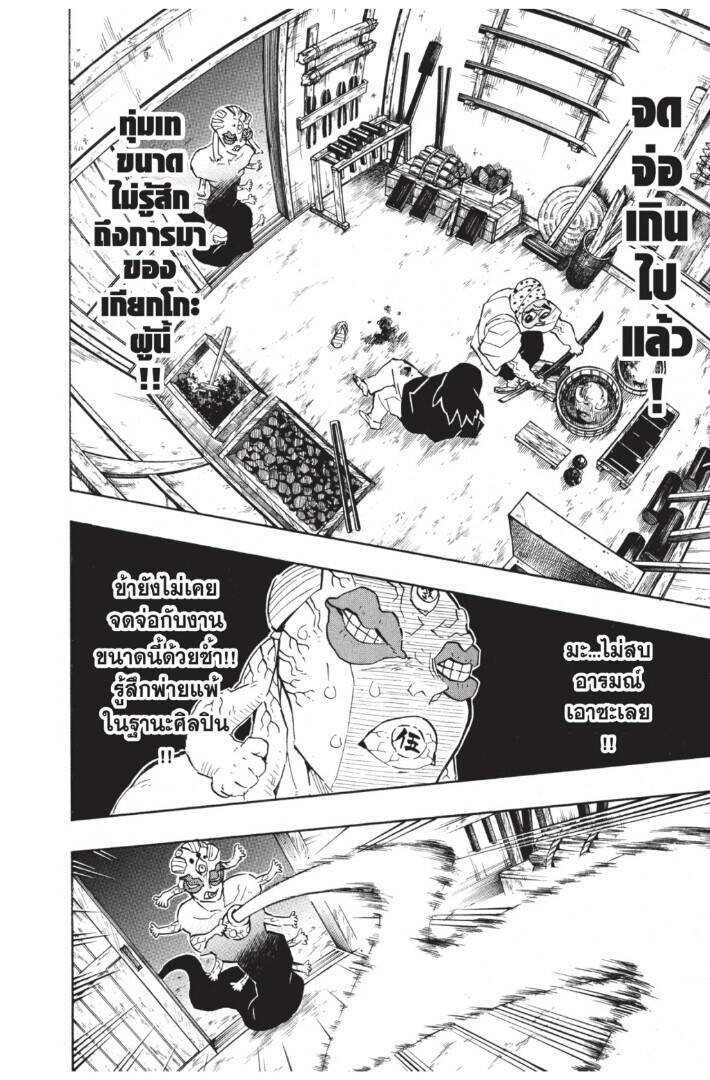 Kimetsu no yaiba ตอนที่ 116-124 32