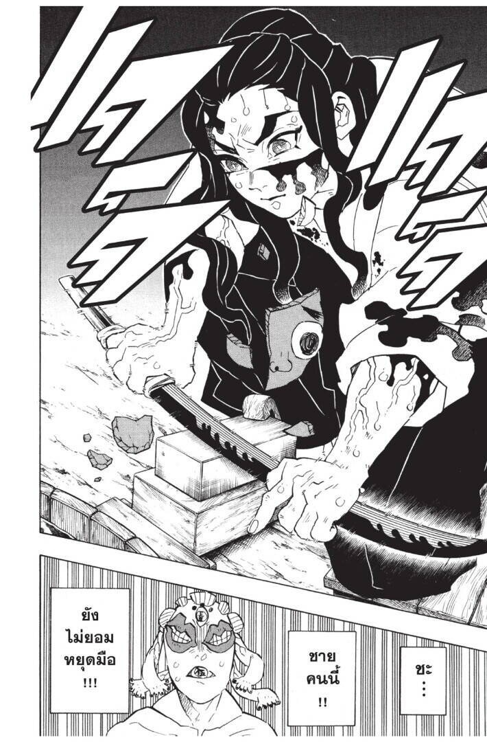 Kimetsu no yaiba ตอนที่ 116-124 34