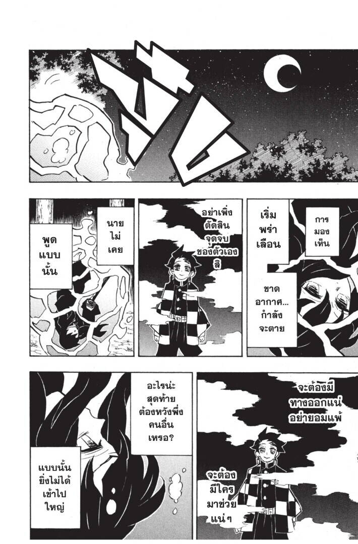 Kimetsu no yaiba ตอนที่ 116-124 36