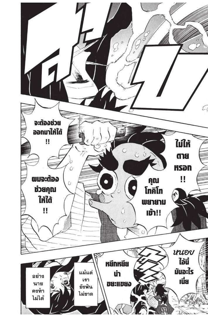 Kimetsu no yaiba ตอนที่ 116-124 38