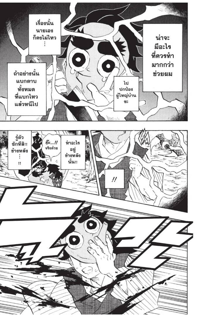 Kimetsu no yaiba ตอนที่ 116-124 39
