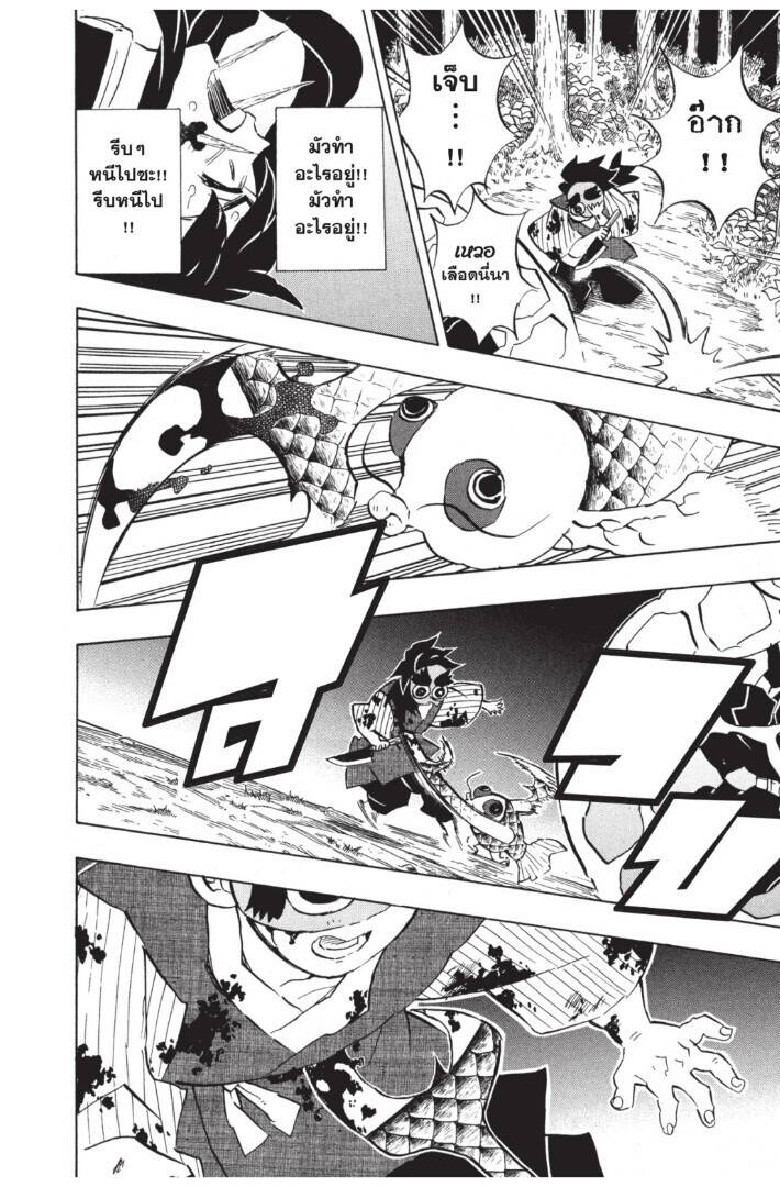 Kimetsu no yaiba ตอนที่ 116-124 40