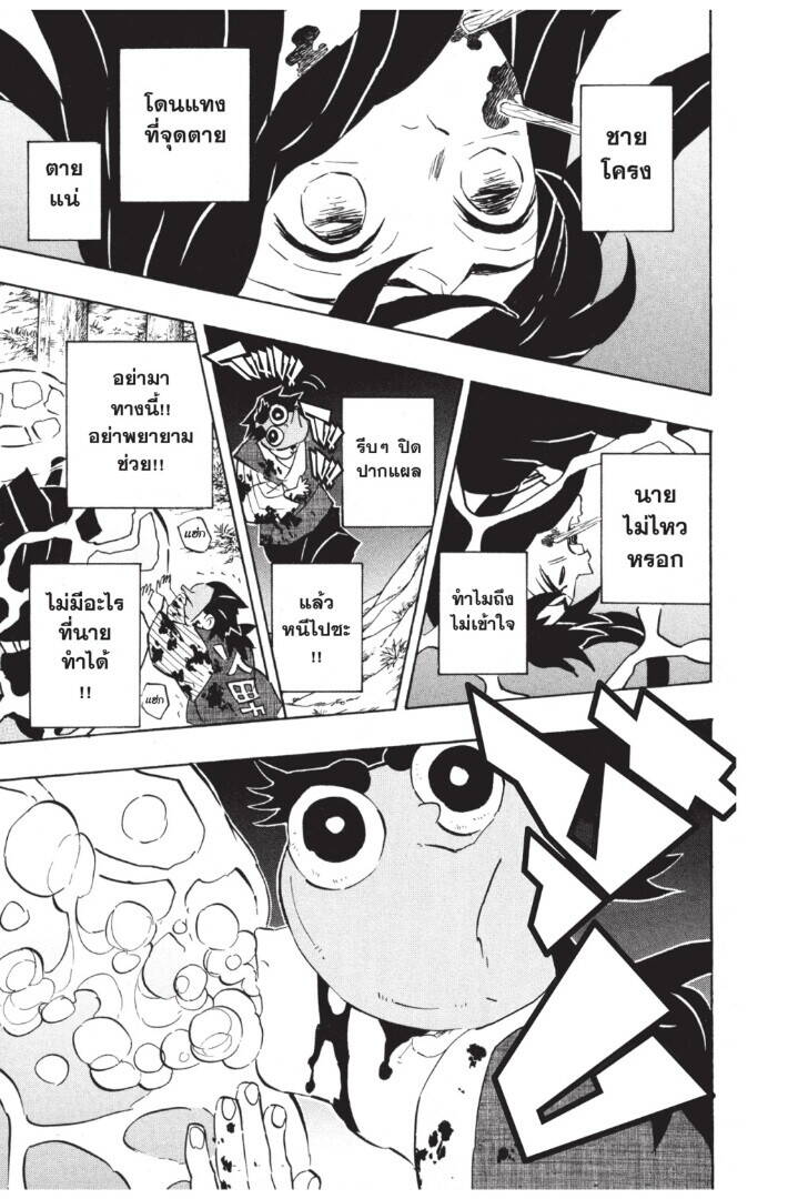 Kimetsu no yaiba ตอนที่ 116-124 41