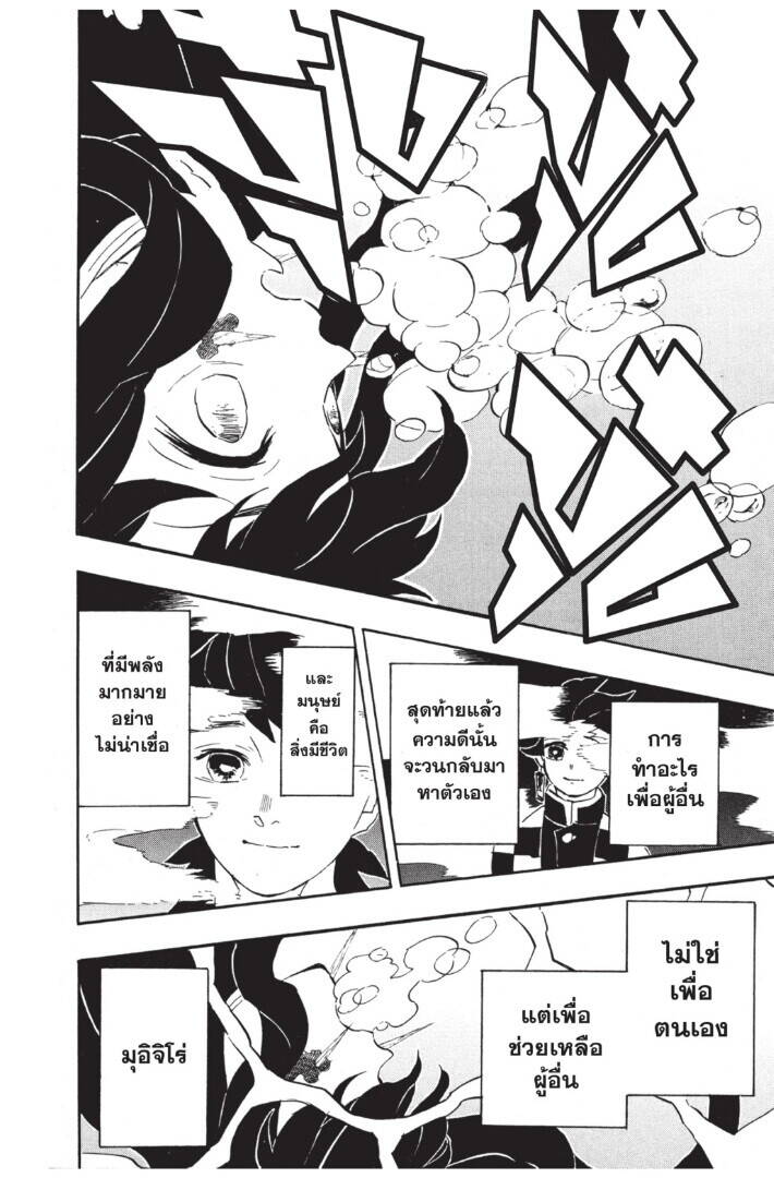 Kimetsu no yaiba ตอนที่ 116-124 42