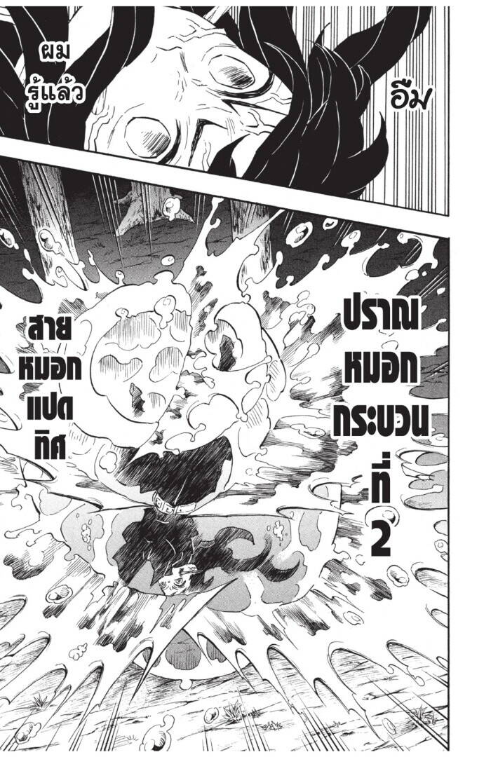 Kimetsu no yaiba ตอนที่ 116-124 43