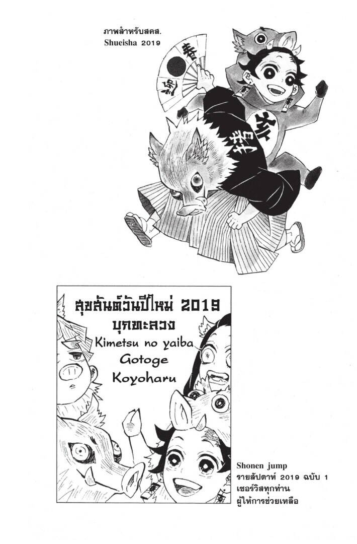 Kimetsu no yaiba ตอนที่ 116-124 44