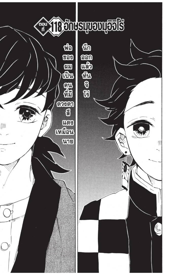 Kimetsu no yaiba ตอนที่ 116-124 45