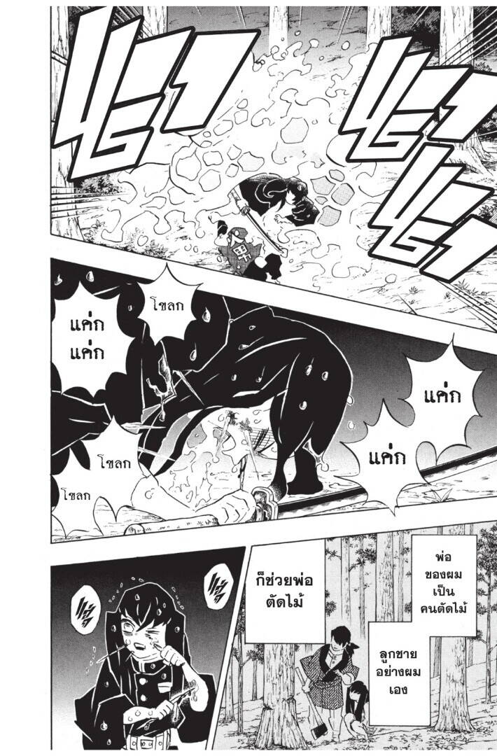 Kimetsu no yaiba ตอนที่ 116-124 46