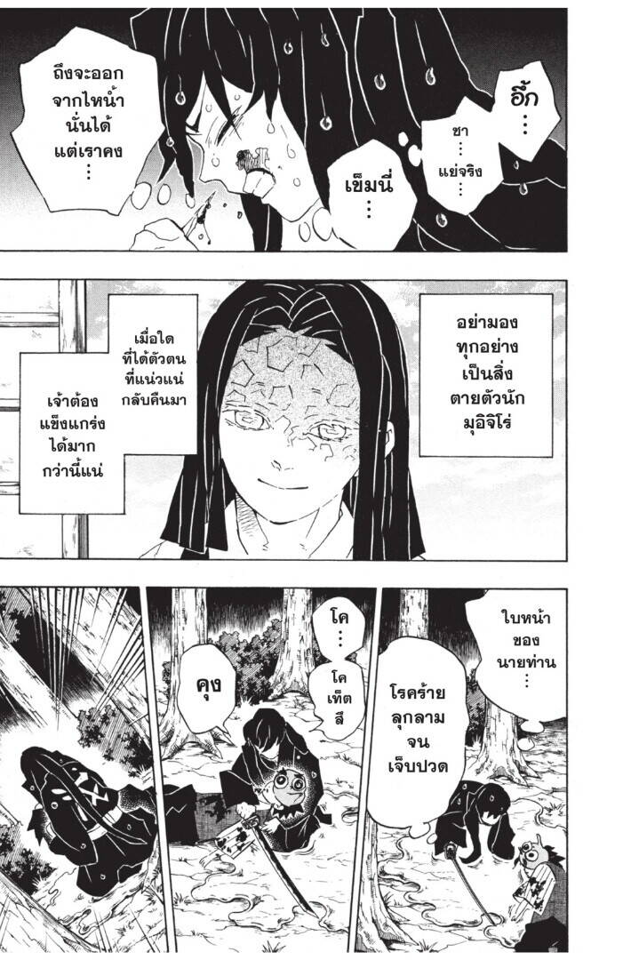 Kimetsu no yaiba ตอนที่ 116-124 47