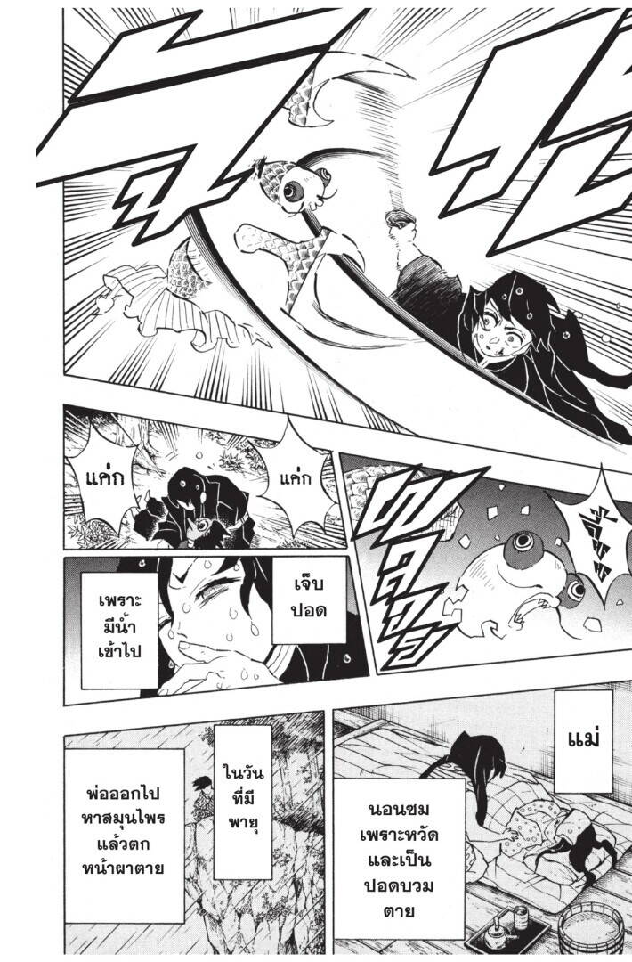 Kimetsu no yaiba ตอนที่ 116-124 48