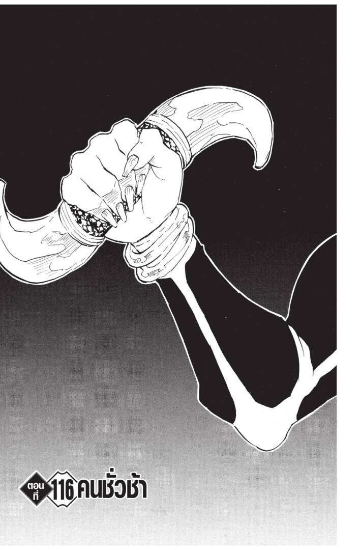 Kimetsu no yaiba ตอนที่ 116-124 5
