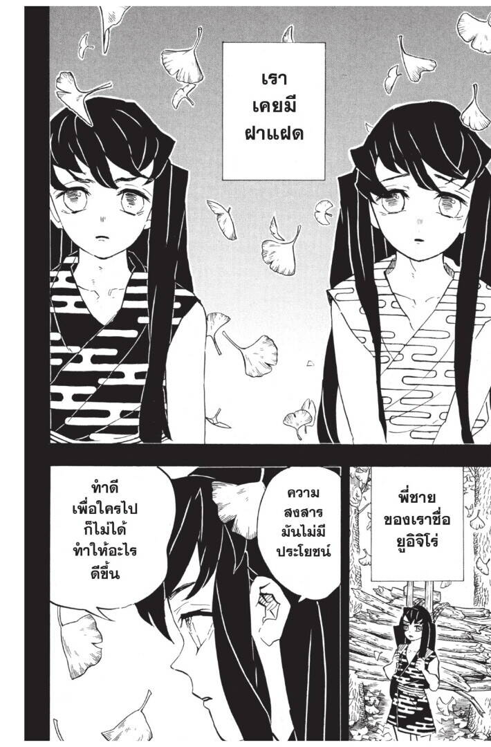 Kimetsu no yaiba ตอนที่ 116-124 50