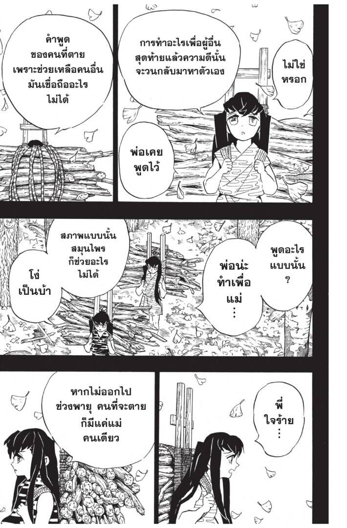 Kimetsu no yaiba ตอนที่ 116-124 51